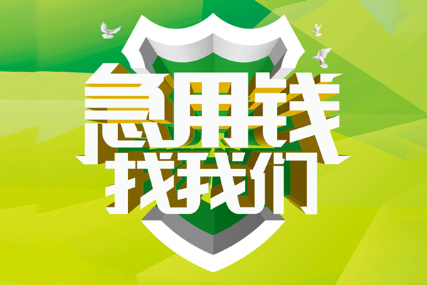 ​ 深圳好借空放|​ 深圳好借信用贷款|​ 深圳好借汽车抵押贷款|​ 深圳好借贷款联系方式