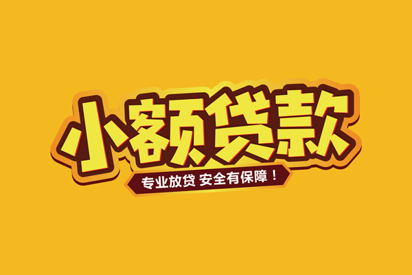 深圳好借小额贷款当天放款-深圳好借贷款联系电话-深圳好借个人放贷