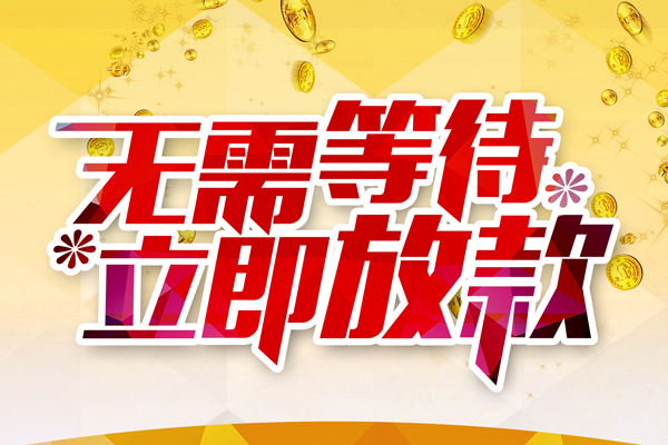 深圳好借私人借贷-深圳好借小额贷款官网-深圳好借哪里有民间借贷