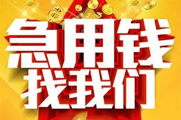 深圳好借短借-深圳好借私借空放-深圳好借抵押短借