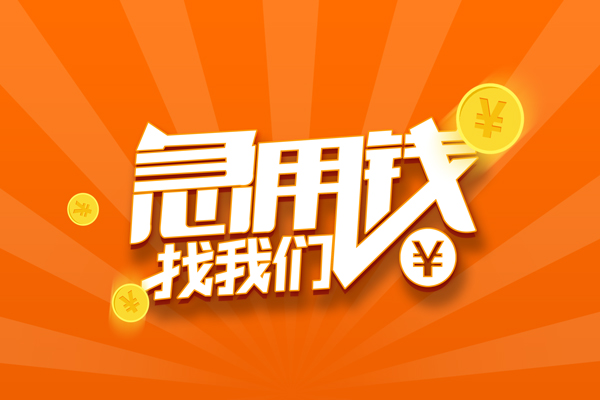 深圳好借个人身份证贷款-深圳好借个人借贷放款-深圳好借贷款私人贷款
