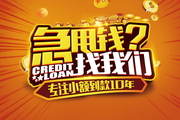 深圳好借哪里可以信用贷款