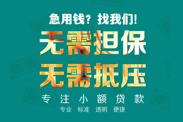 深圳好借私人正规借贷-深圳好借民间借贷无抵押-深圳好借身份证借私借