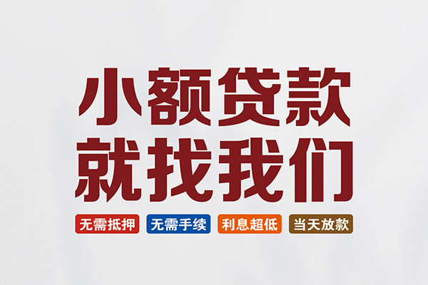 深圳好借民间短期水钱借款-深圳好借私借贷-深圳好借民间私借