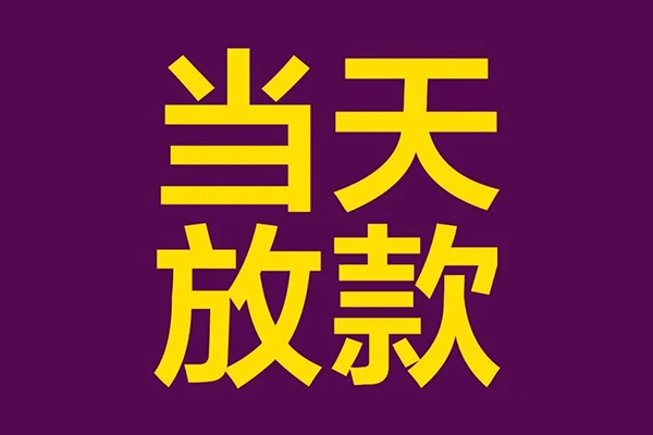 深圳好借私人借贷私借-深圳好借小额信用贷款-深圳好借私借空放短借