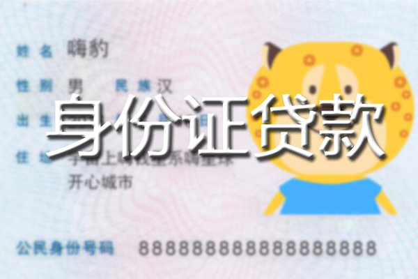 深圳好借贷款信用贷款-深圳好借短借信贷-深圳好借民间借贷当天放款