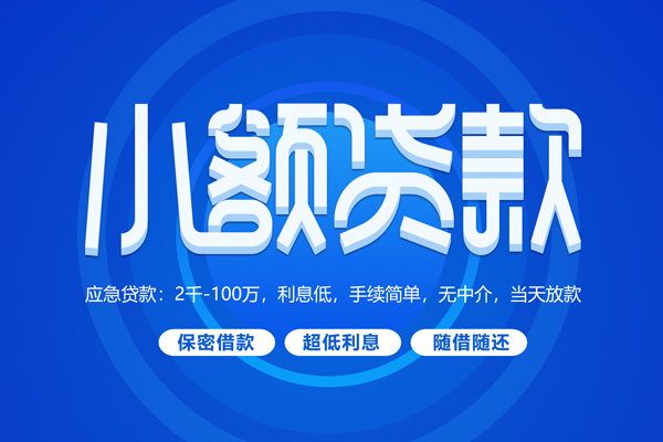 深圳好借私借短借-深圳好借个人空放二次私借-深圳好借贷款私人贷款