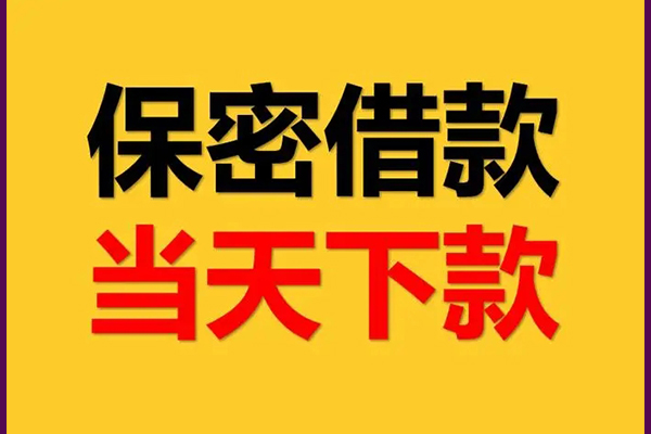 深圳好借线下借钱-深圳好借私借上门放款-深圳好借民间借贷无视黑白