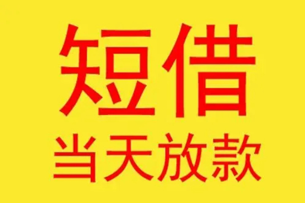 深圳好借哪有民间借贷-深圳好借小额贷款官网-深圳好借小额私人借贷