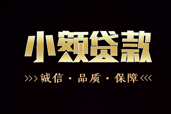 深圳好借哪里有民间借贷-深圳好借小额短借-深圳好借哪里可以借钱