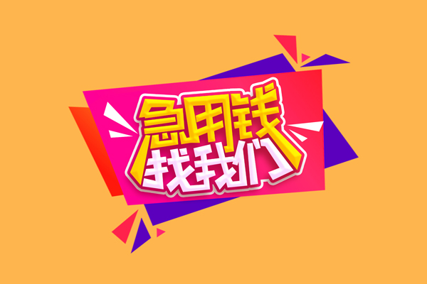 深圳好借民间无抵押借钱-深圳好借正规身份证贷款-深圳好借个人贷款小额贷款