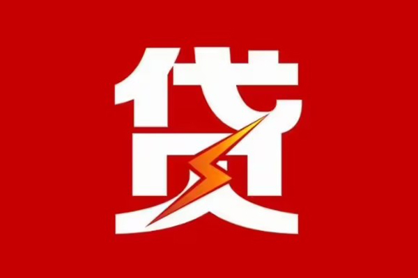 深圳好借哪里可以信用贷款-深圳好借短期借款-深圳好借信用贷款