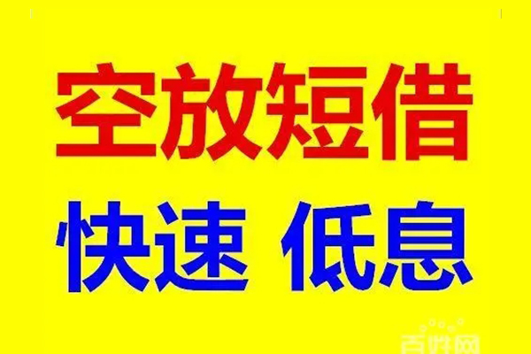 深圳好借用身份证借私借-深圳好借个人贷款小额贷款-深圳好借贷款包过当天放款