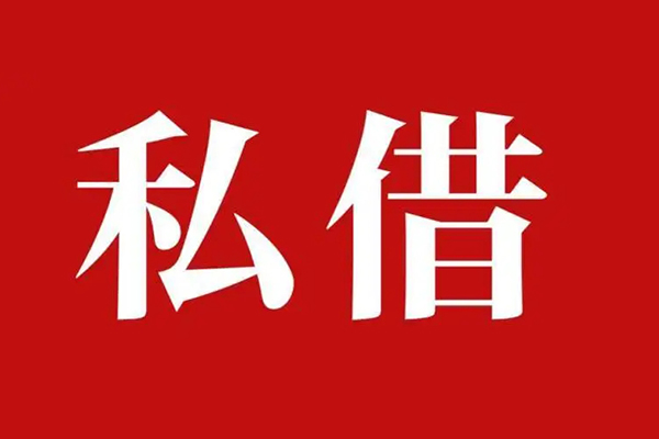 深圳好借借贷-深圳好借民间短期水钱借款-深圳好借借钱小贷